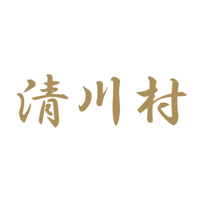清川村 9