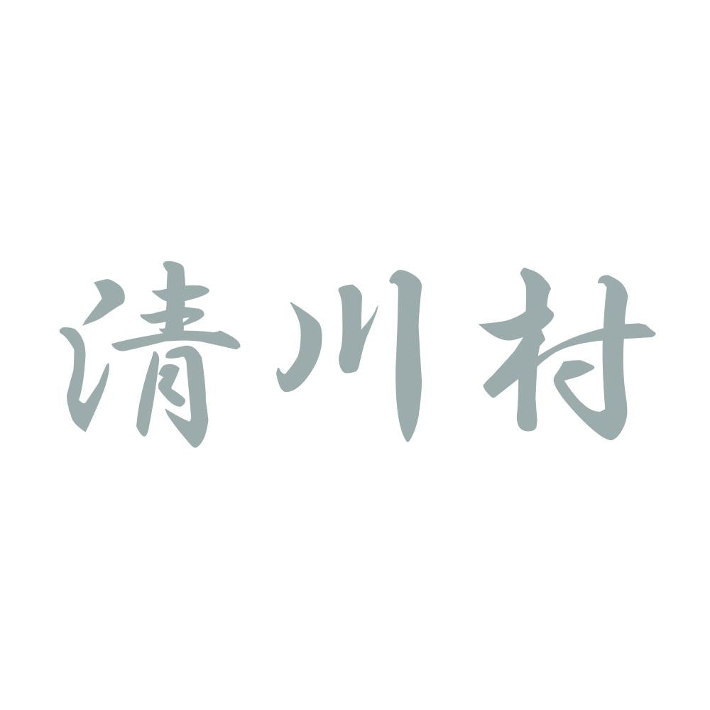 清川村 10