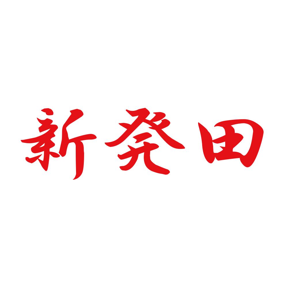新発田 8