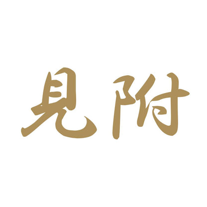 見附 9