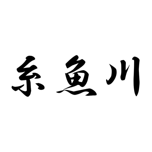 糸魚川