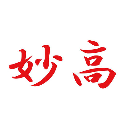 妙高 8