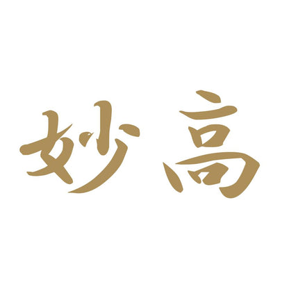 妙高 9