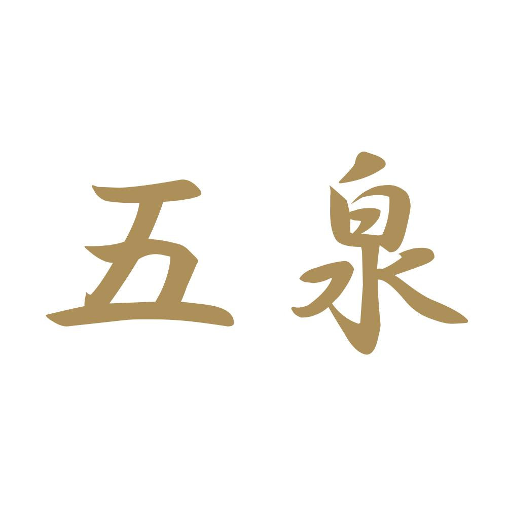 五泉 9
