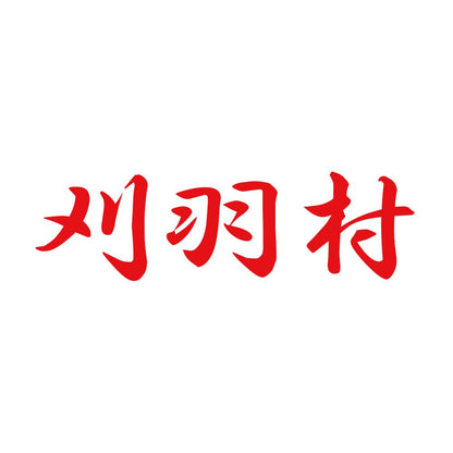 刈羽村 8