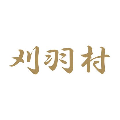 刈羽村 9