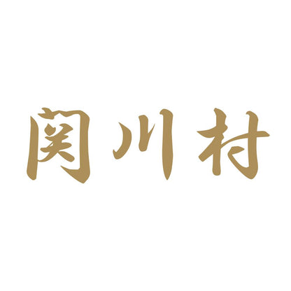 関川村 9