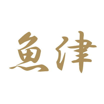 魚津 9
