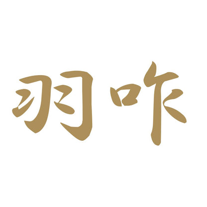 羽咋 9