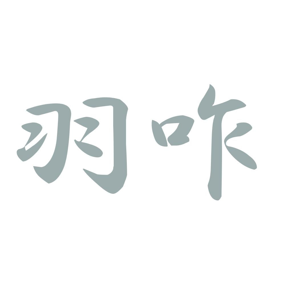 羽咋 10
