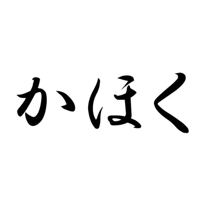 かほく