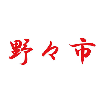 野々市 8