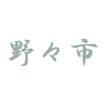 野々市 10