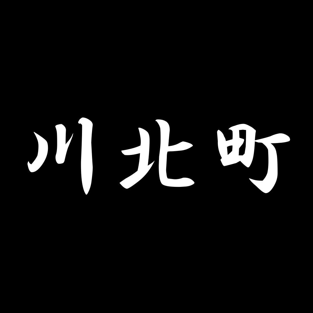 川北町 7