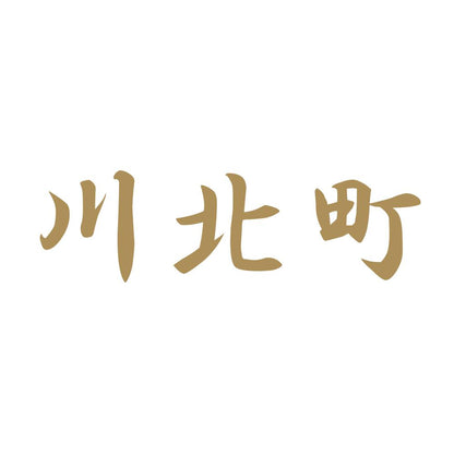 川北町 9