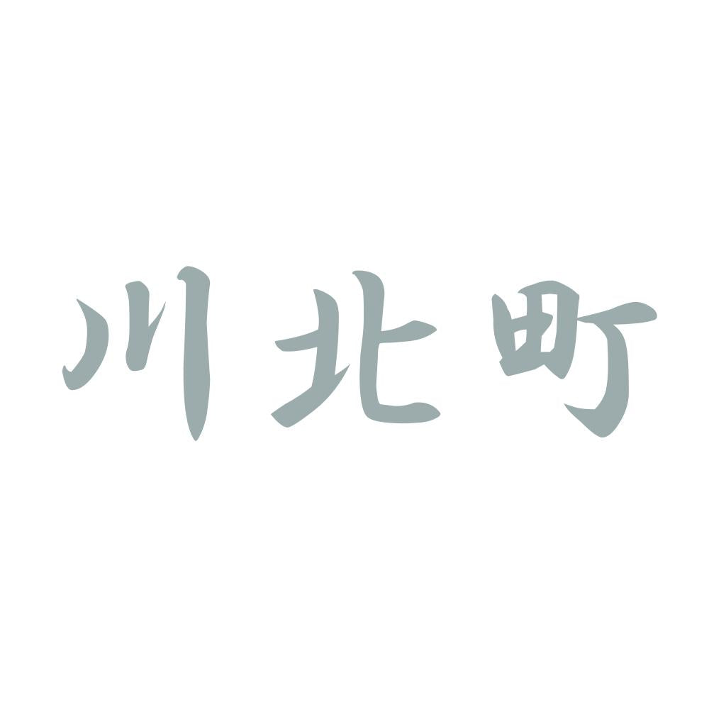 川北町 10