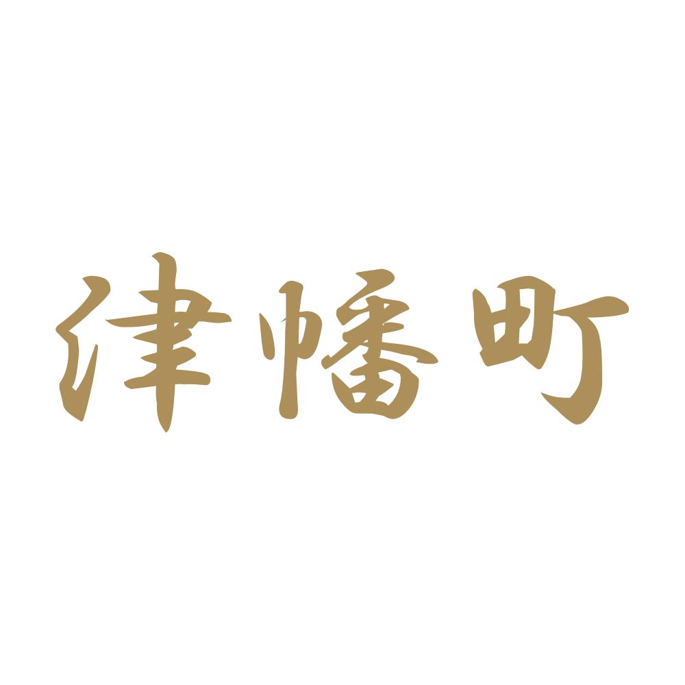津幡町 9