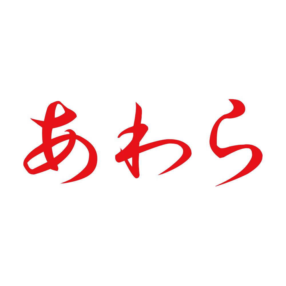 あわら 8