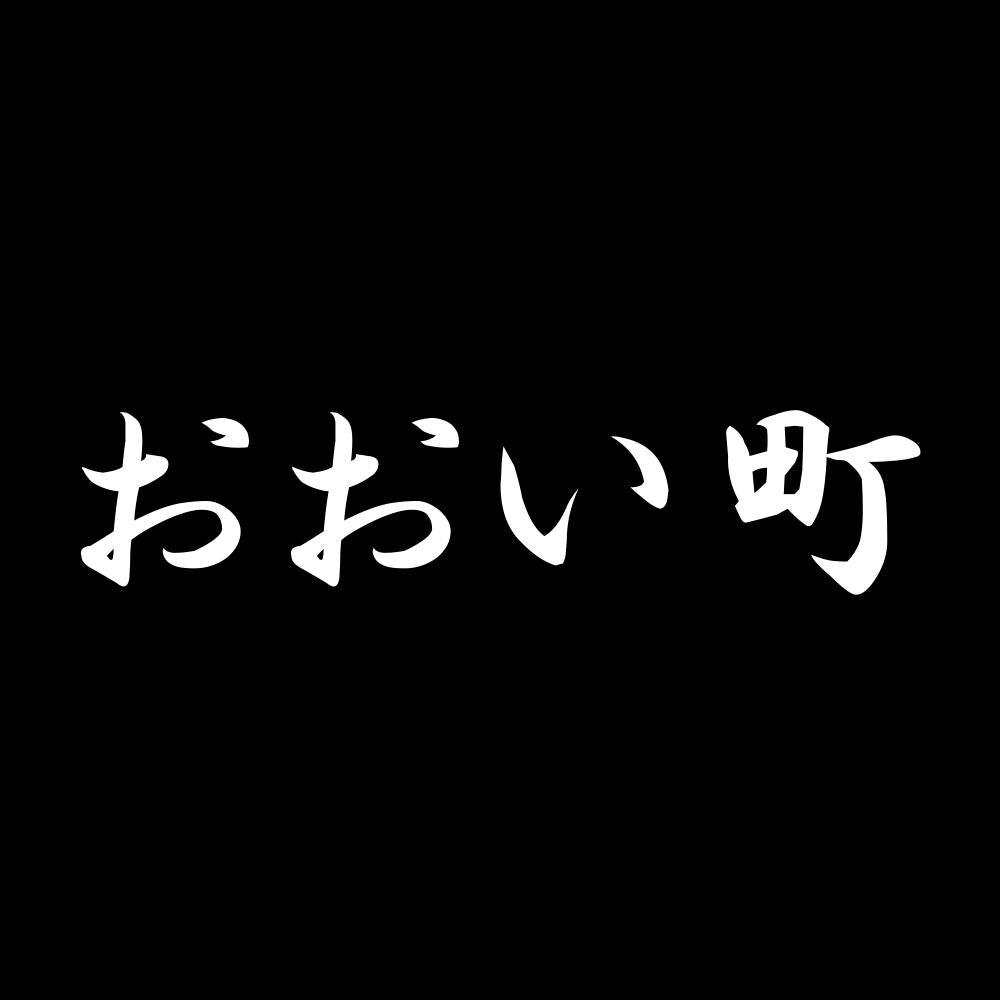 おおい町 7