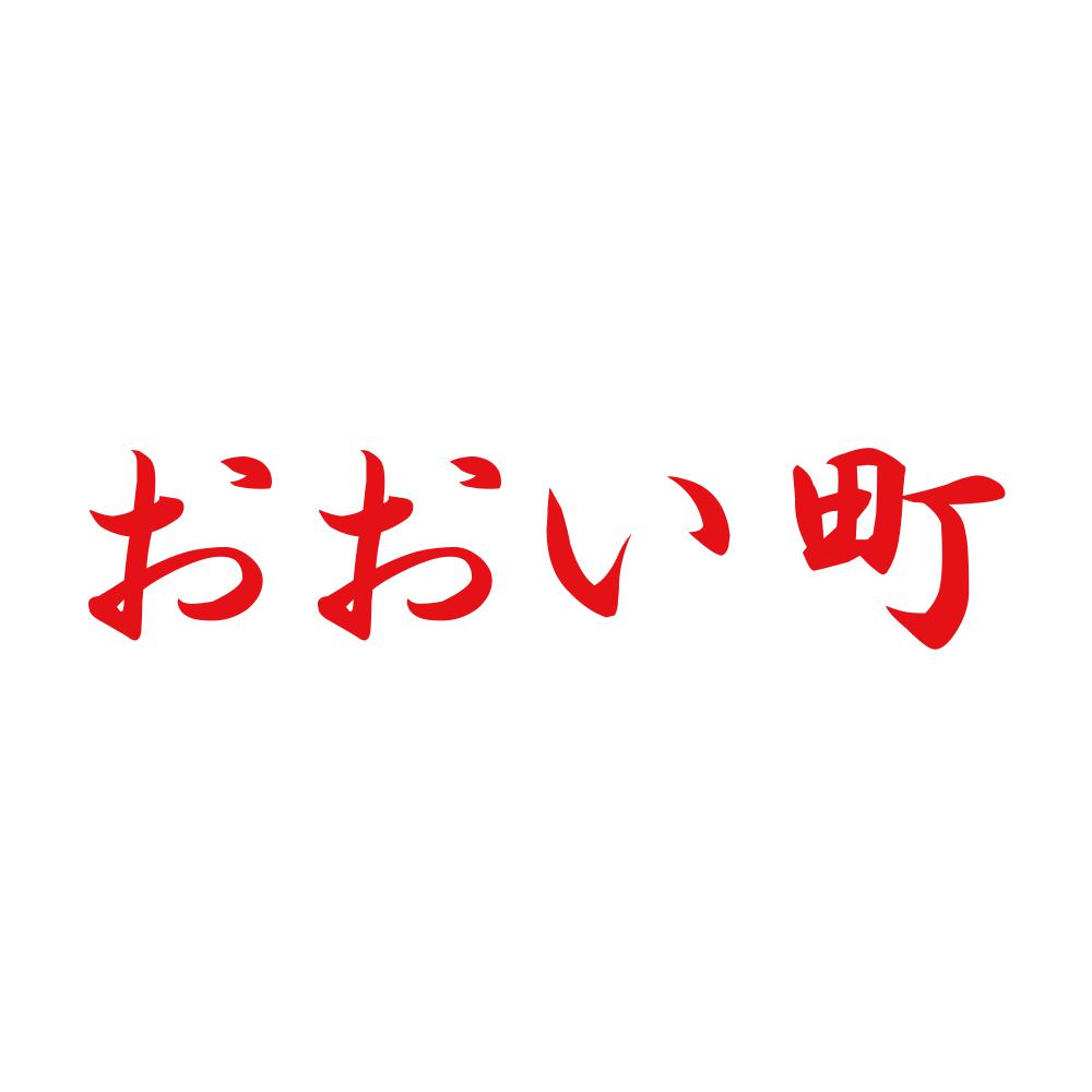 おおい町 8