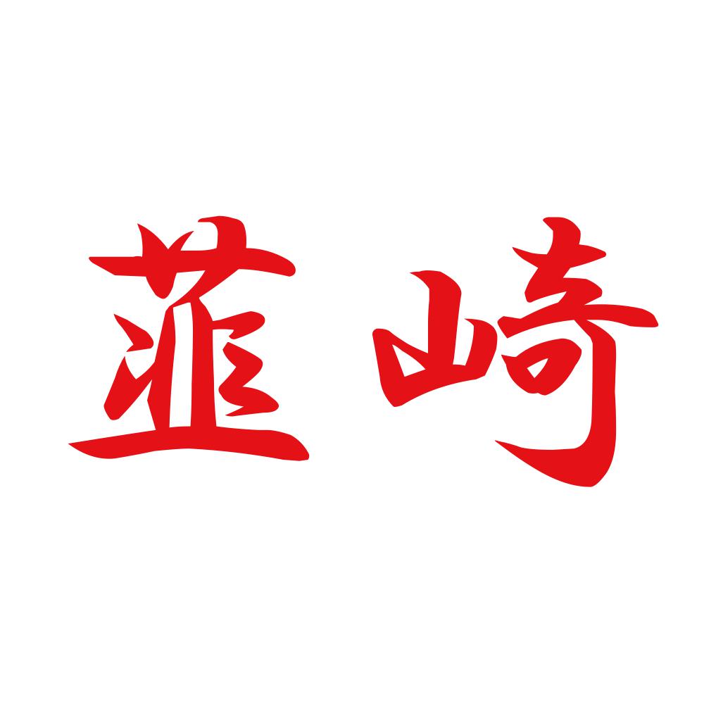 韮崎 8