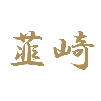 韮崎 9