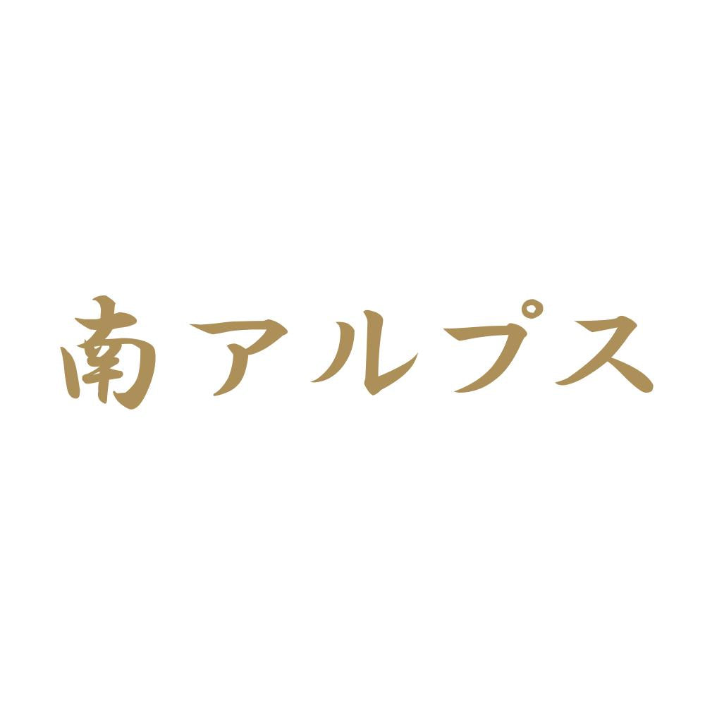 南アルプス 9