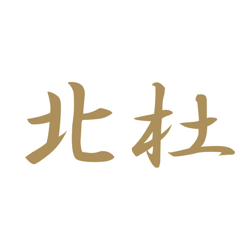 北杜 9