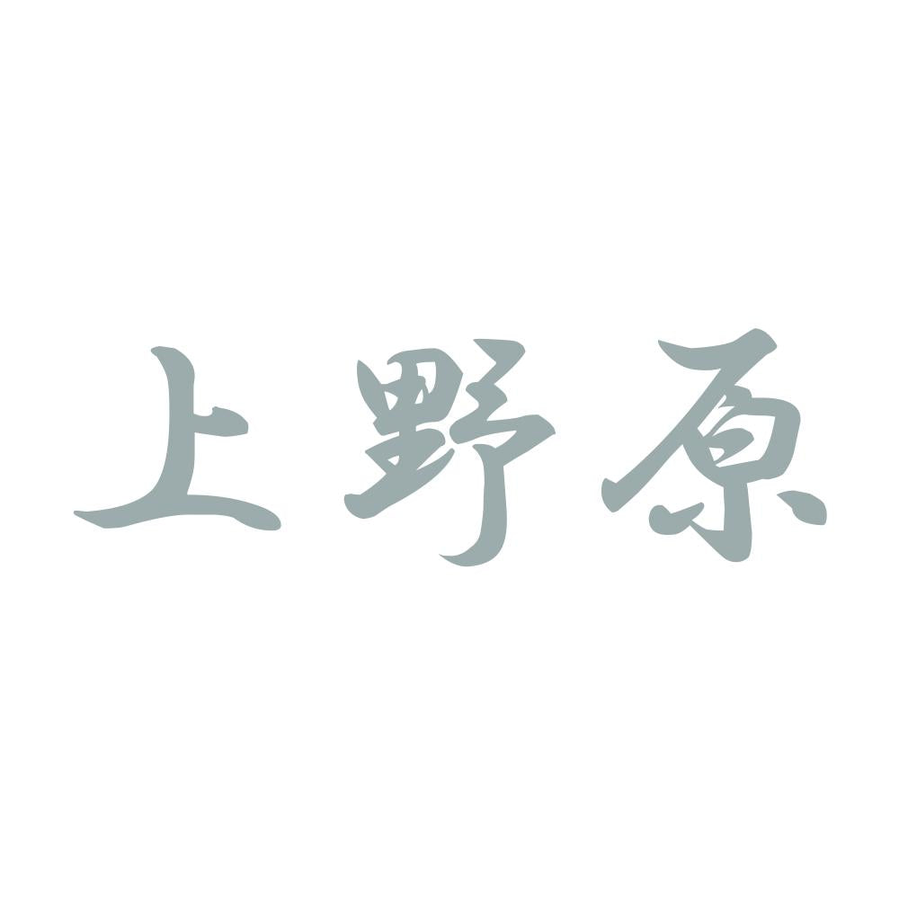 上野原 10