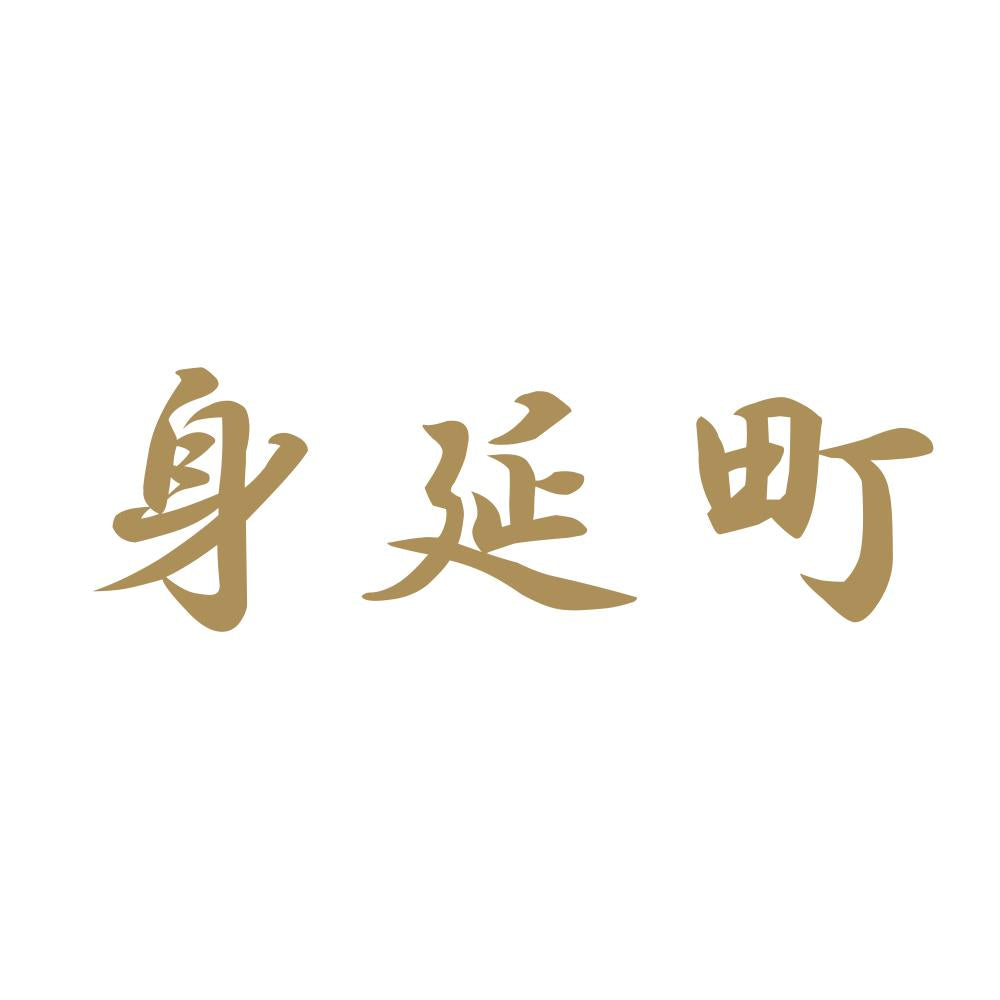 身延町 9