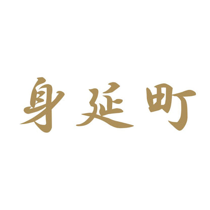 身延町 9