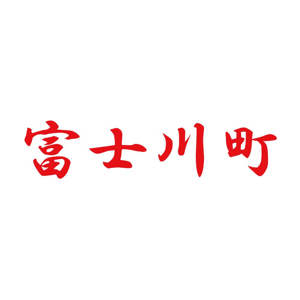 富士川町 8