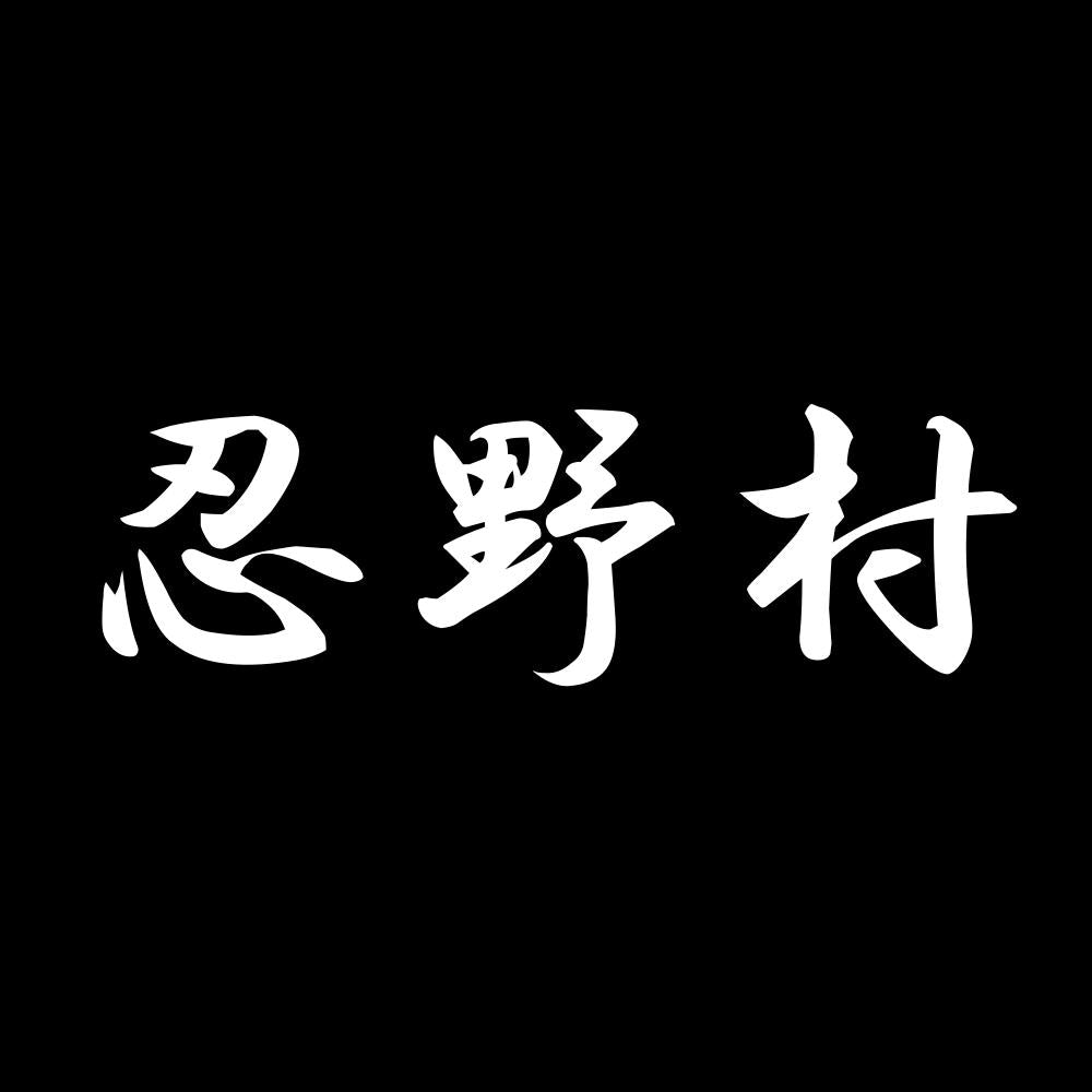 忍野村 7
