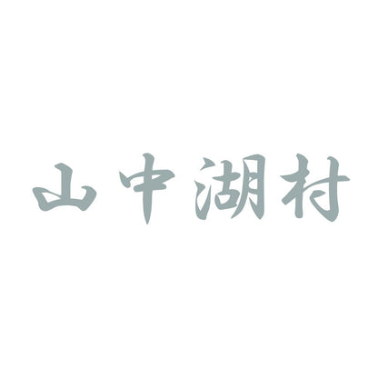 山中湖村 10