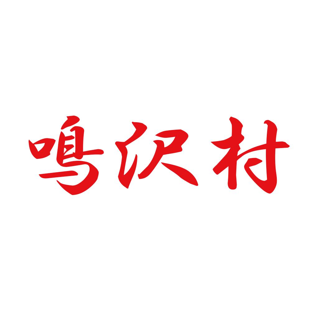鳴沢村 8