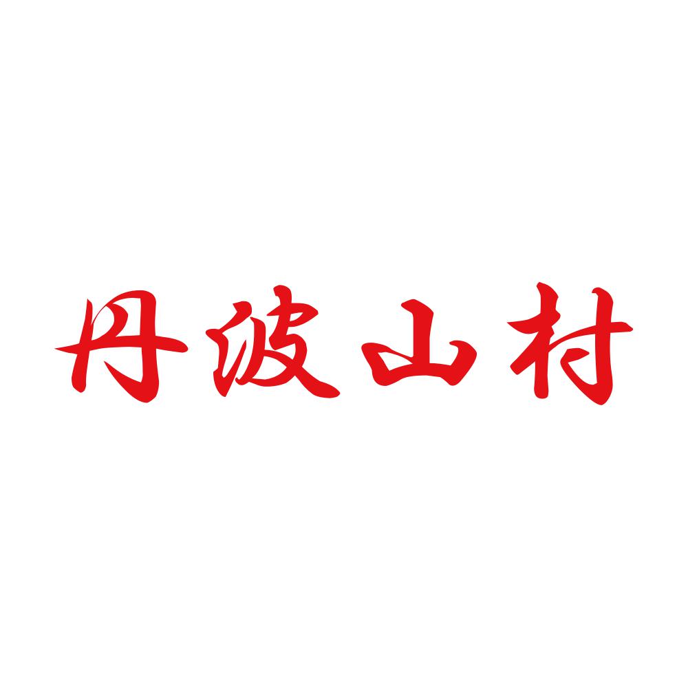丹波山村 8