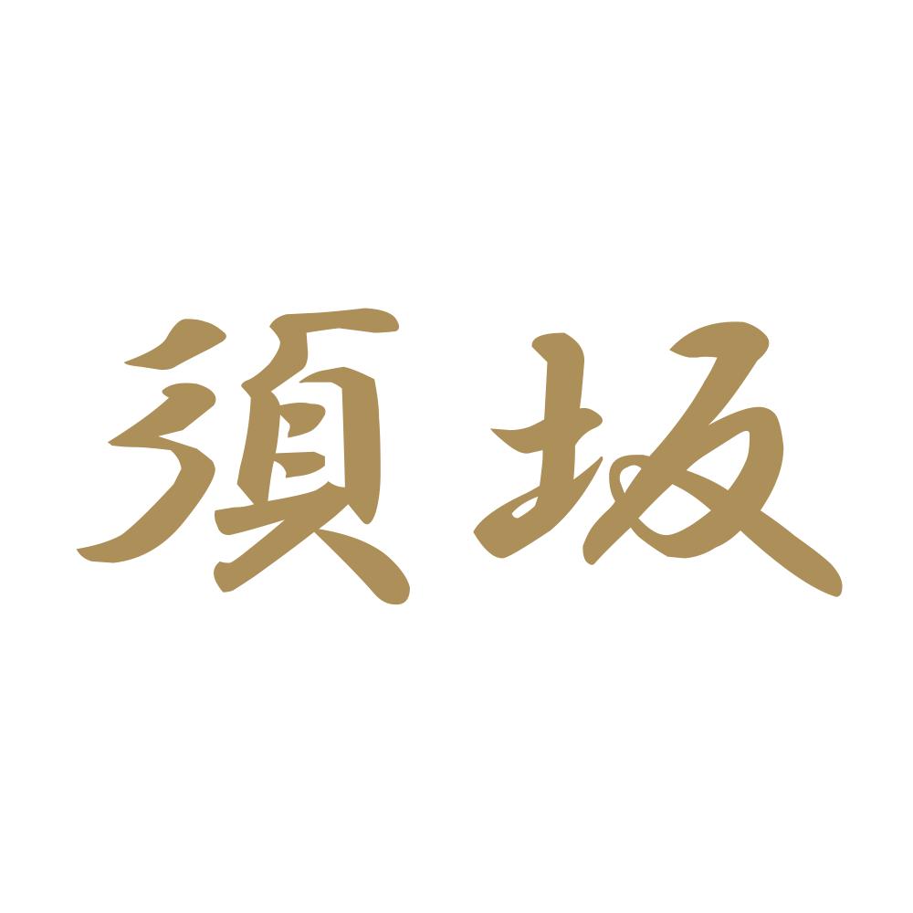 須坂 9