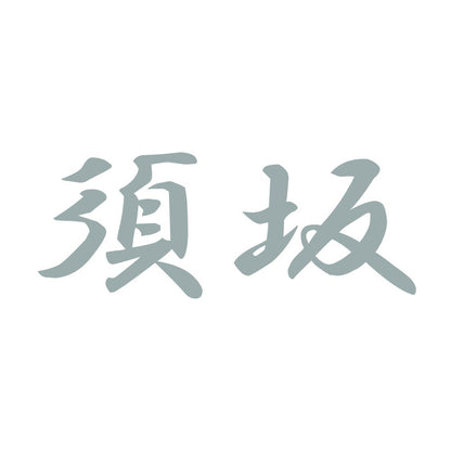 須坂 10