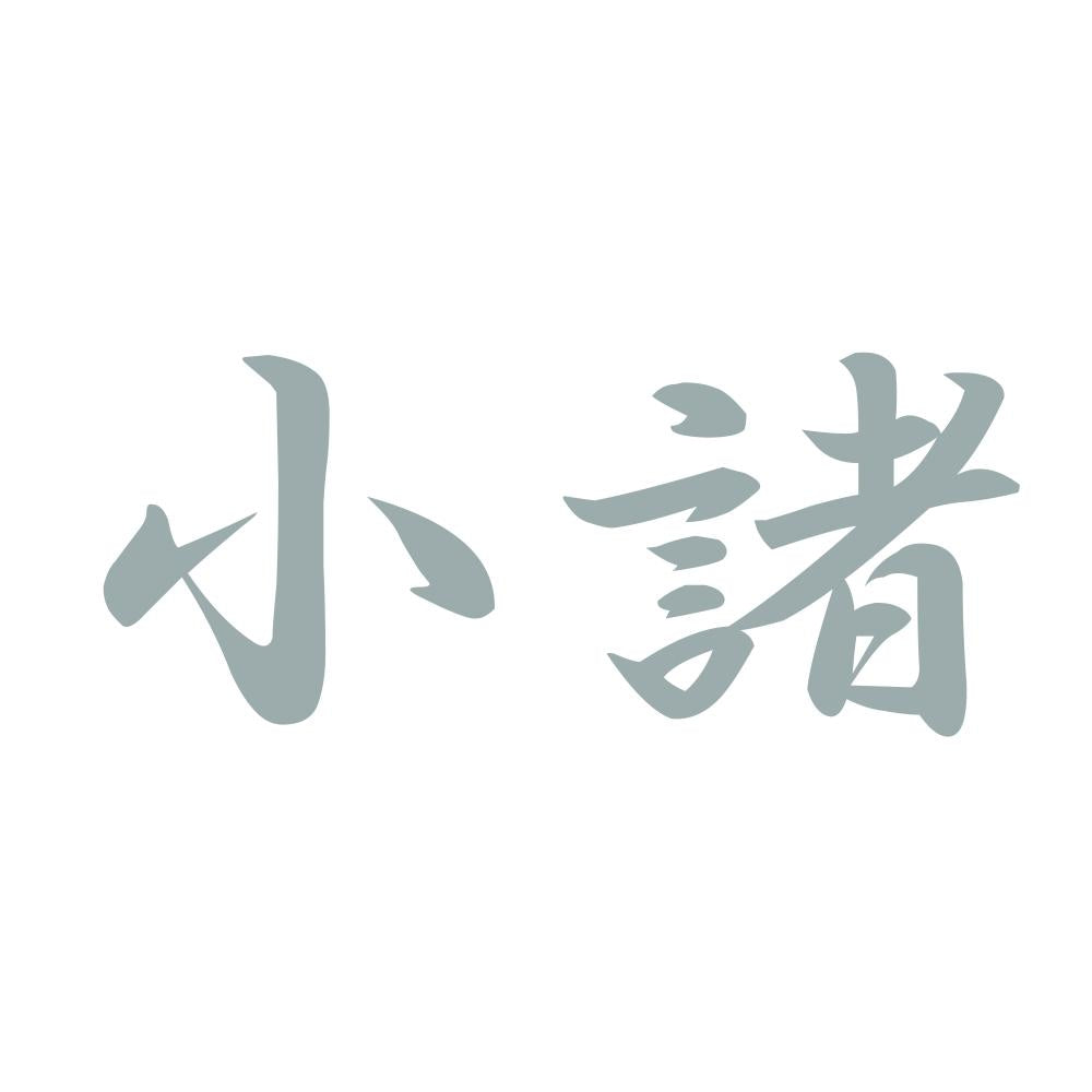 小諸 10