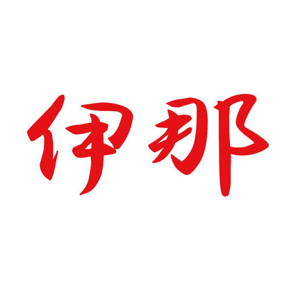 伊那 8