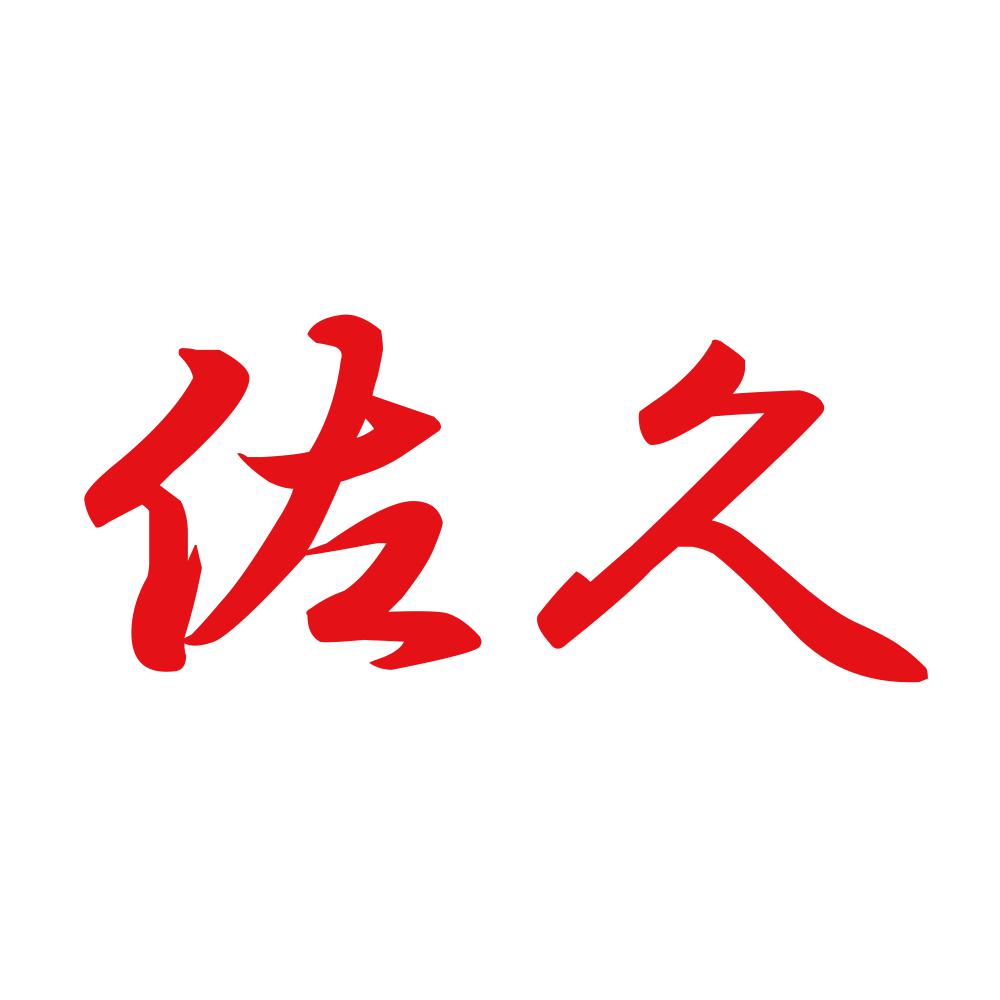 佐久 8