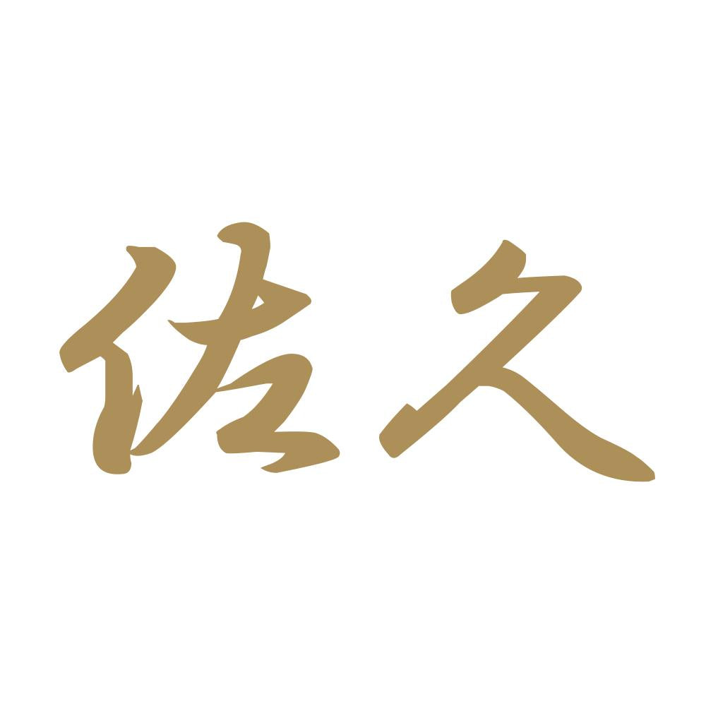 佐久 9