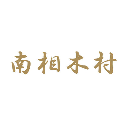 南相木村 9