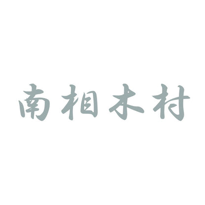 南相木村 10