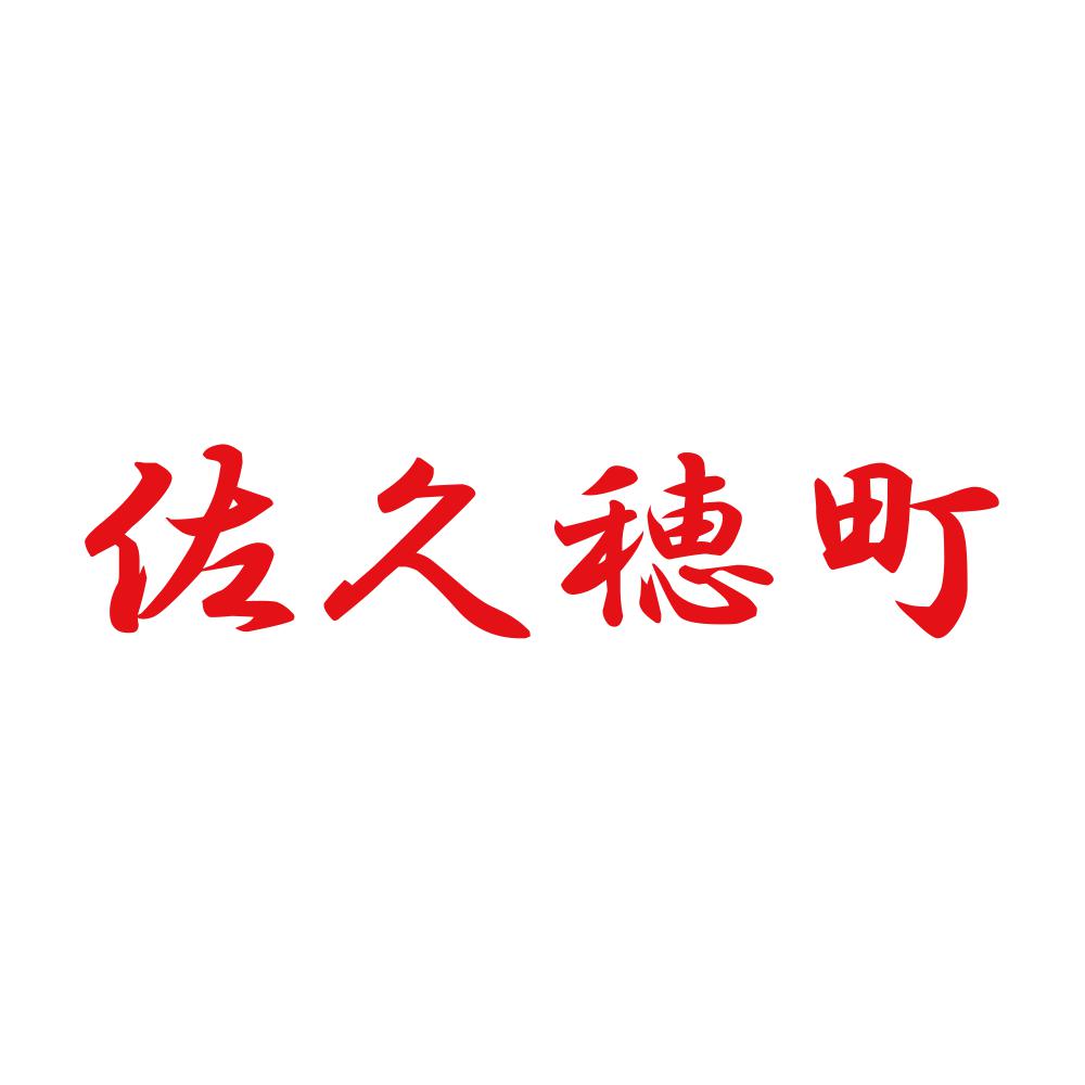 佐久穂町 8