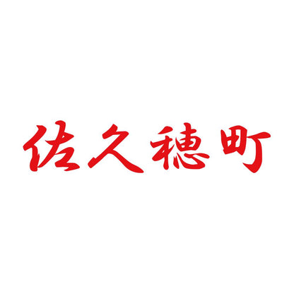 佐久穂町 8