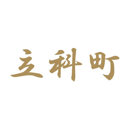 立科町 9