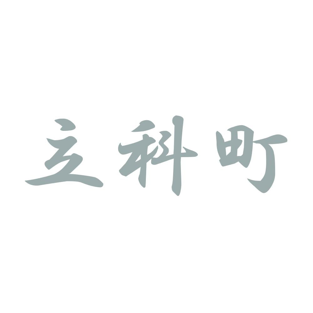 立科町 10