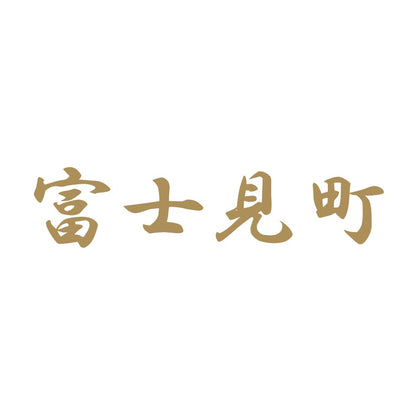 富士見町 9