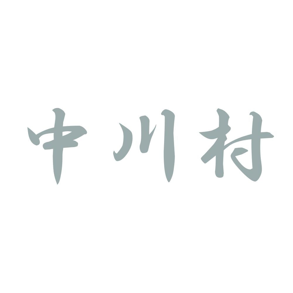 中川村 10